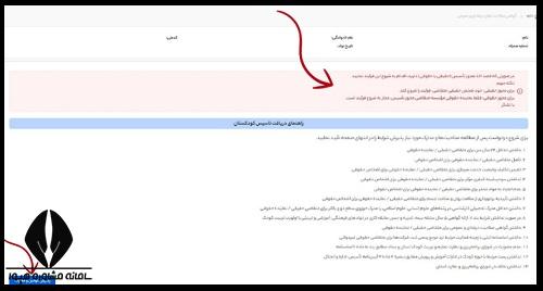 درخواست مجوز تاسیس از سایت تعلیم تربیت satta.medu.ir
